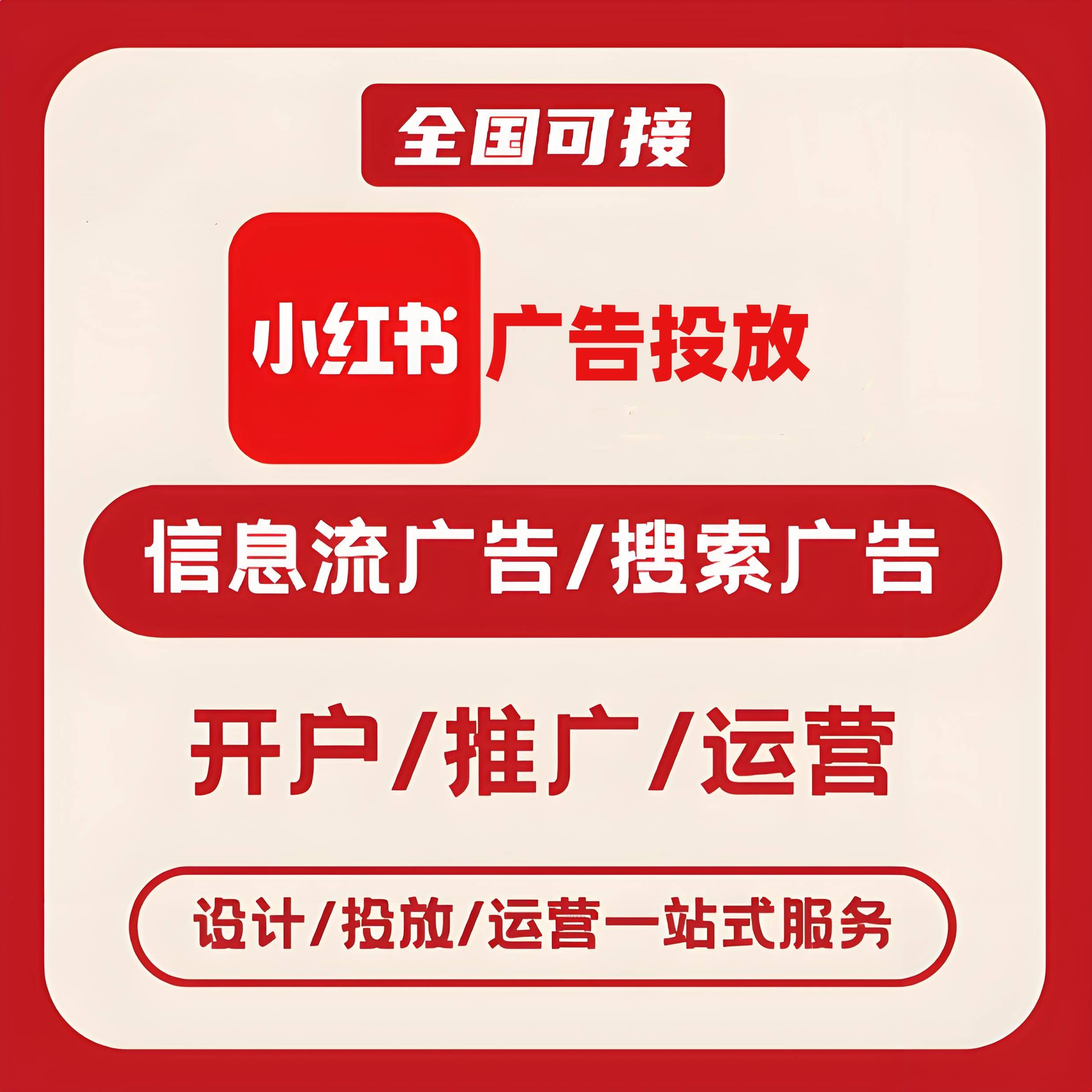 孝感小红书广告